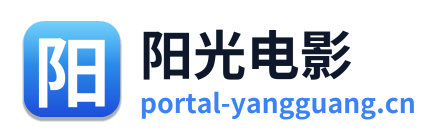 阳光电影